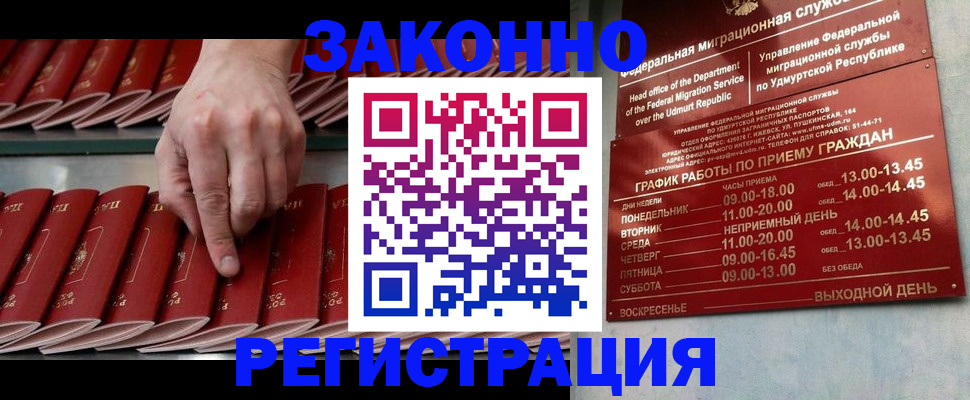 купить прописку в Почепе