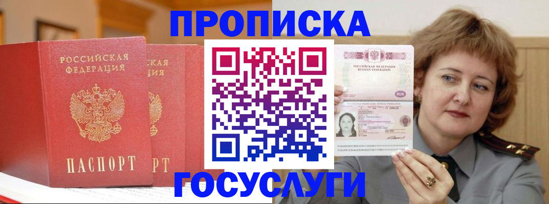 прописка иностранных граждан в Почепе