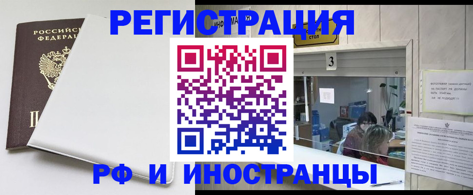 прописка 2025 в Почепе